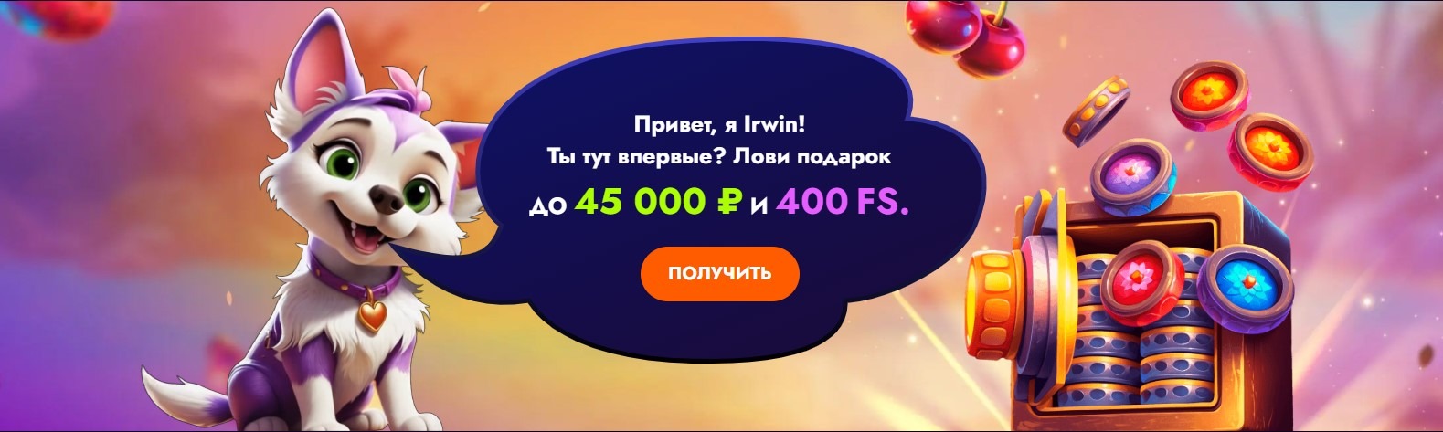 Ирвин Казино официальный сайт